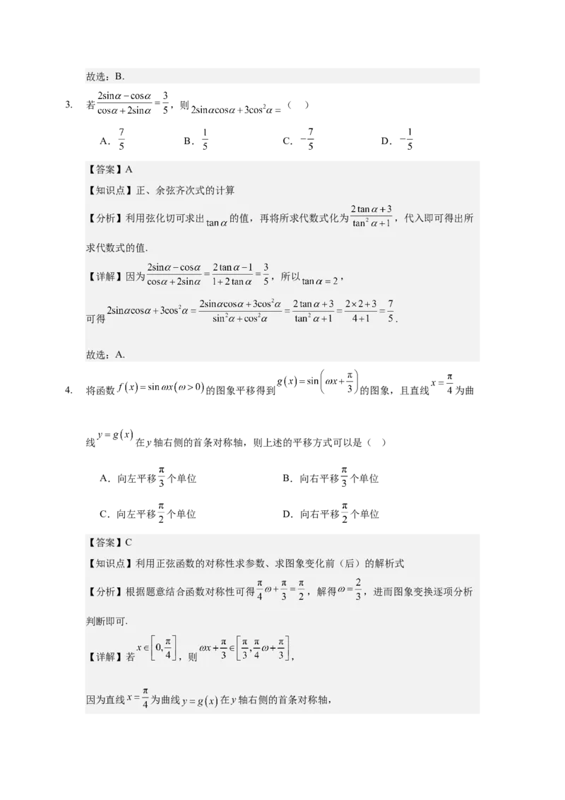 《三角函数与恒等变换单元检测教师版_高考一二三轮复习_数学_2026年-数学高考二轮复习_22026年高考数学二轮复习分类专项练习》第3页预览