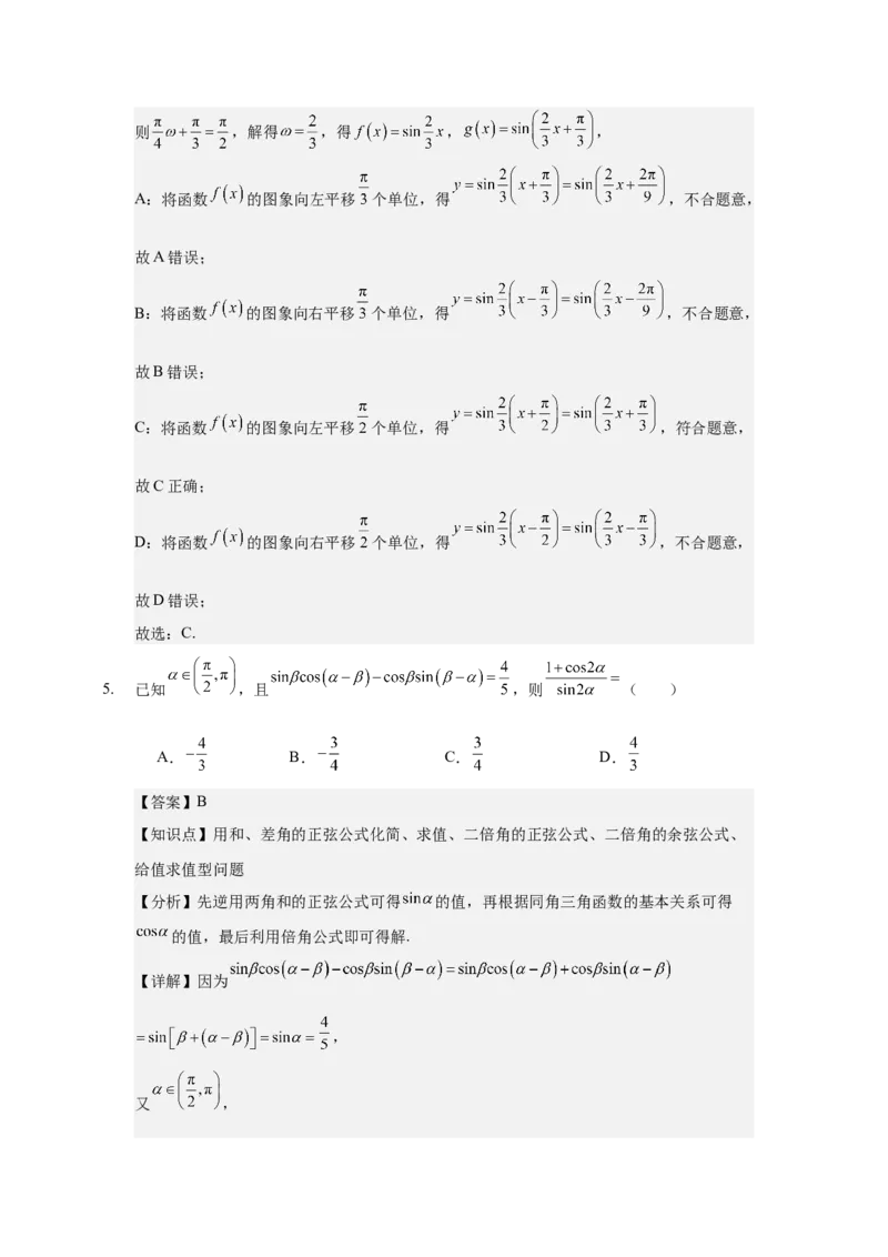 《三角函数与恒等变换单元检测教师版_高考一二三轮复习_数学_2026年-数学高考二轮复习_22026年高考数学二轮复习分类专项练习》第4页预览