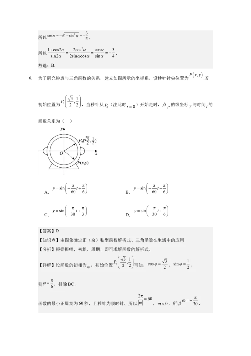 《三角函数与恒等变换单元检测教师版_高考一二三轮复习_数学_2026年-数学高考二轮复习_22026年高考数学二轮复习分类专项练习》第5页预览