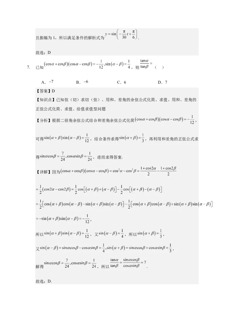 《三角函数与恒等变换单元检测教师版_高考一二三轮复习_数学_2026年-数学高考二轮复习_22026年高考数学二轮复习分类专项练习》第6页预览