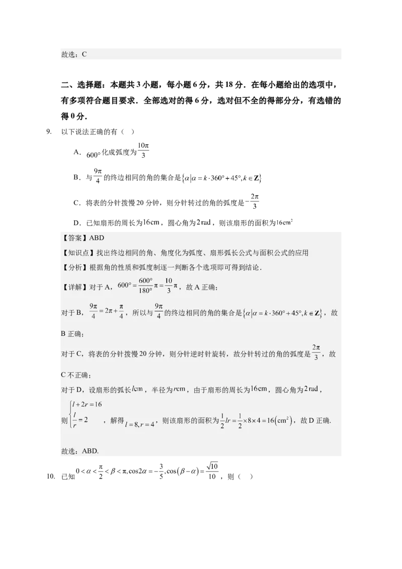 《三角函数与恒等变换单元检测教师版_高考一二三轮复习_数学_2026年-数学高考二轮复习_22026年高考数学二轮复习分类专项练习》第8页预览