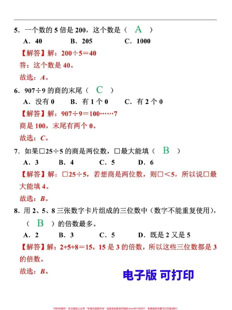 《三年级数学寒假预习。三年级数学下册笔算除法(二)是重要的阶段,家长可打印一份给孩子,寒假做好预习#三年级#三年级数学#寒假来了#寒假作业#家长收藏孩子受益》第2页预览