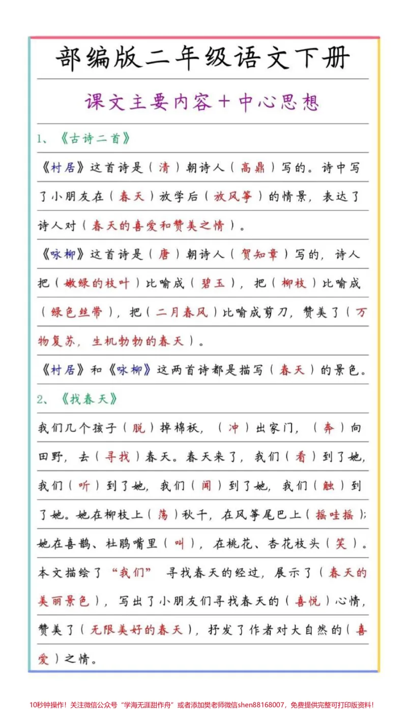 《#二年级#qunju888.com小助手#小学语文#作文#作文技巧》第1页预览