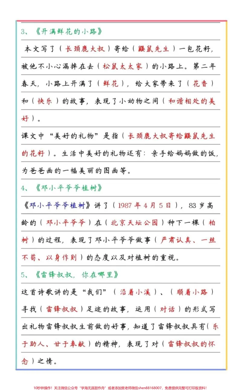 《#二年级#qunju888.com小助手#小学语文#作文#作文技巧》第2页预览