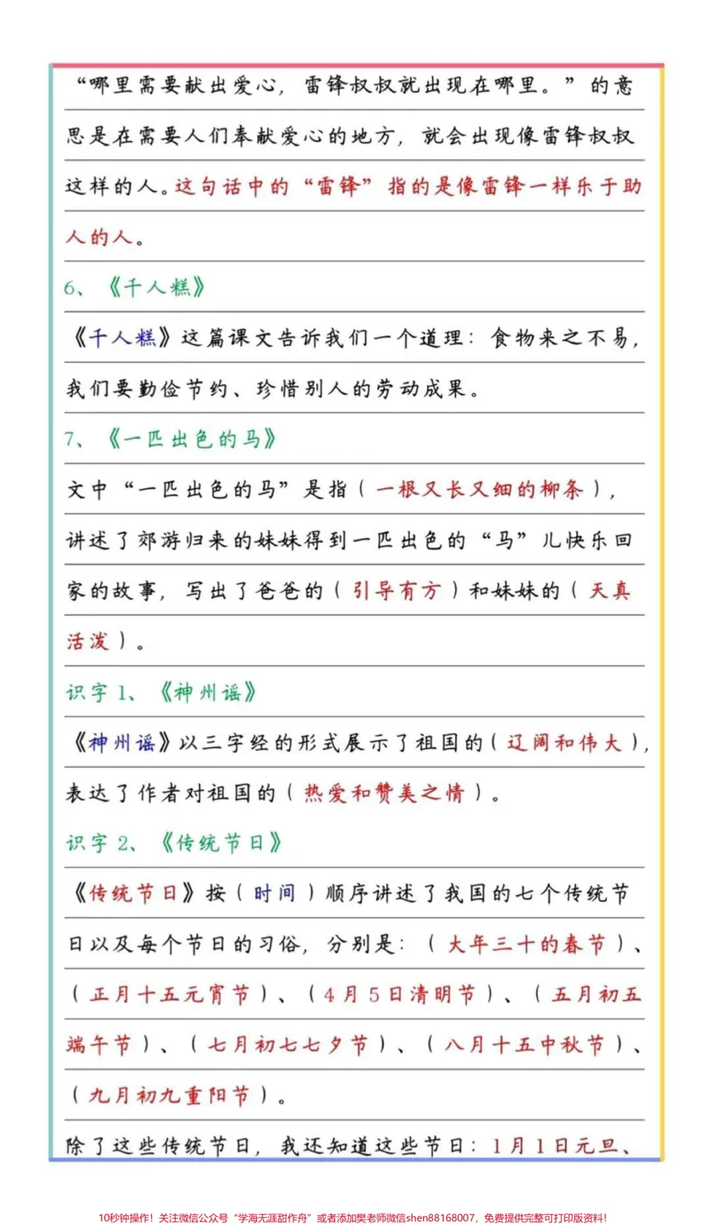 《#二年级#qunju888.com小助手#小学语文#作文#作文技巧》第3页预览