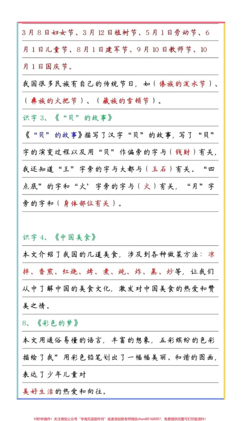 《#二年级#qunju888.com小助手#小学语文#作文#作文技巧》第4页预览
