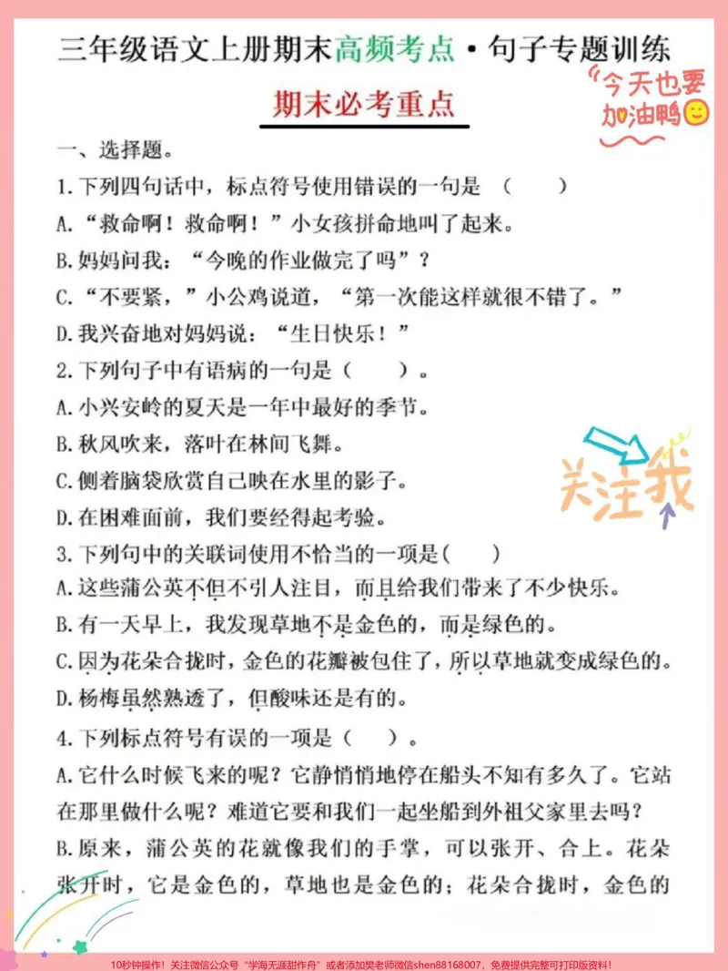 《三年级语文上册期末复习高频考点,句子专项训练题,期末必考重点#三年级上册语文#三年级语文重点归纳#三年级语文上册#三年级语文#三年级上册》第1页预览