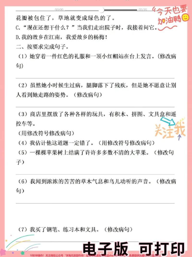 《三年级语文上册期末复习高频考点,句子专项训练题,期末必考重点#三年级上册语文#三年级语文重点归纳#三年级语文上册#三年级语文#三年级上册》第2页预览