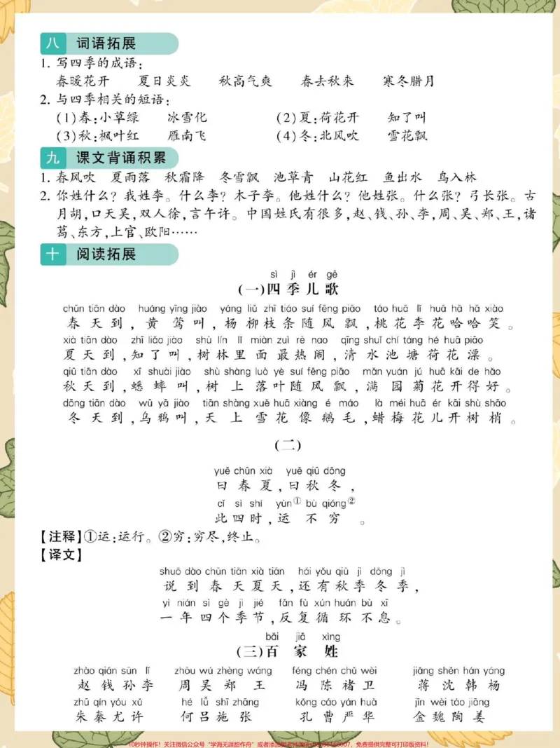 《一年级语文下册期末考点汇总。#期末试卷#一年级语文下册#必考考点#一年级重点知识归纳#知识点总结》第3页预览