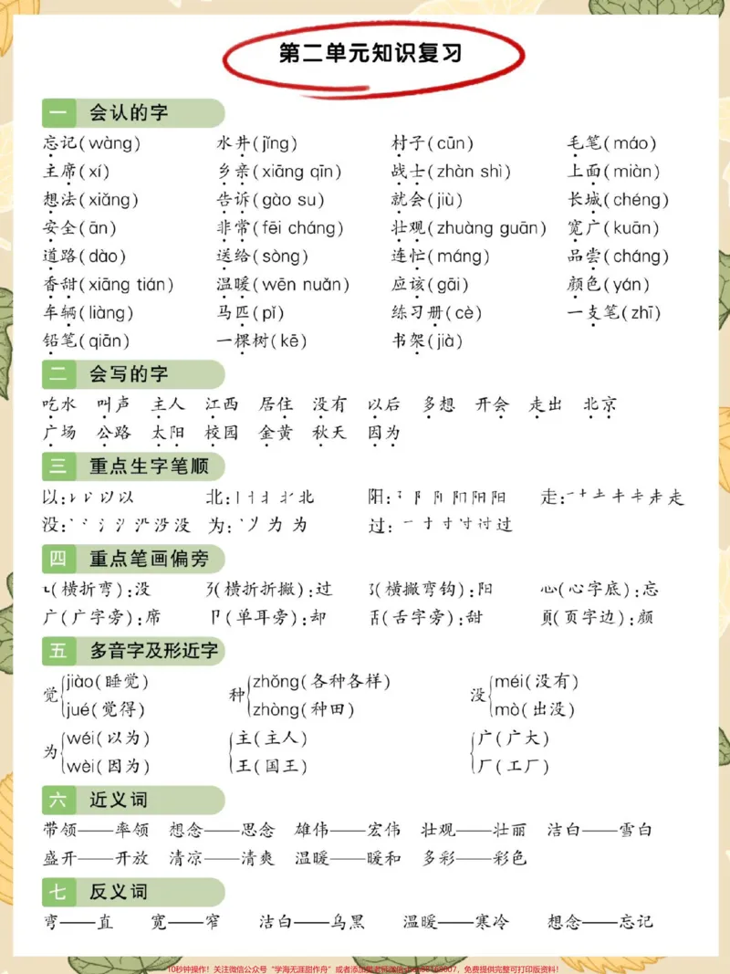 《一年级语文下册期末考点汇总。#期末试卷#一年级语文下册#必考考点#一年级重点知识归纳#知识点总结》第4页预览