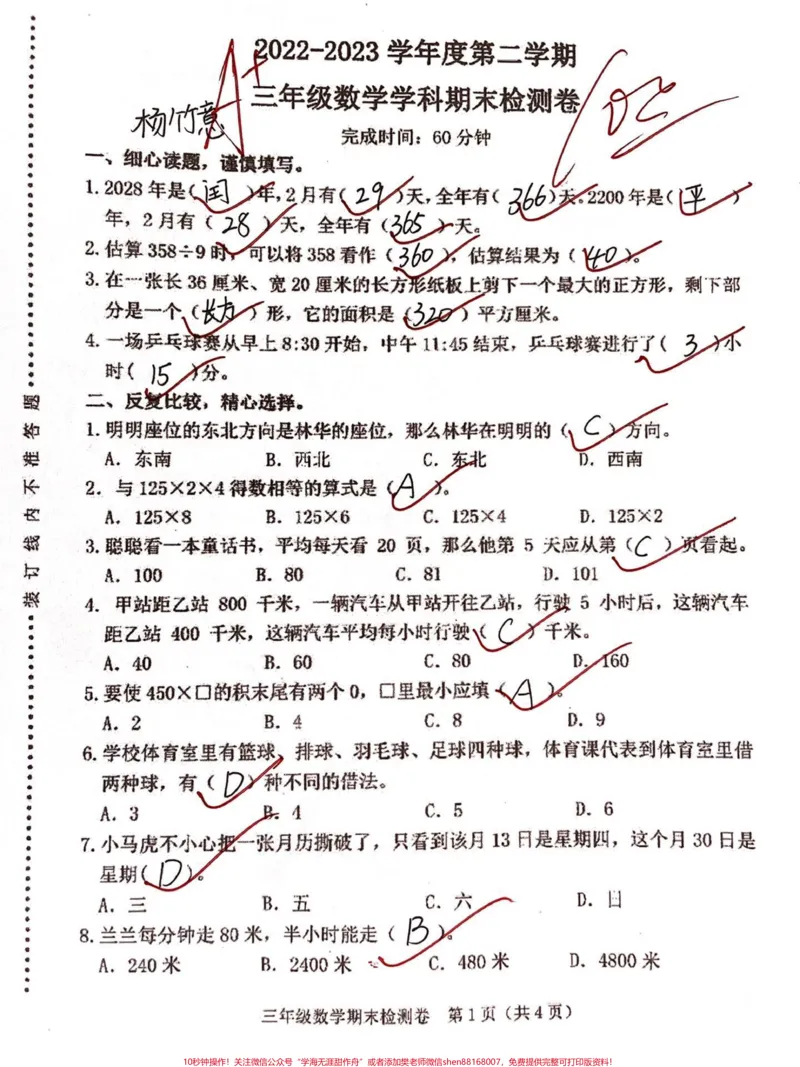 《刚刚考完三年级下册数学人教版期末真题卷。#干货分享#教育#三年级#追剧#学习》第1页预览