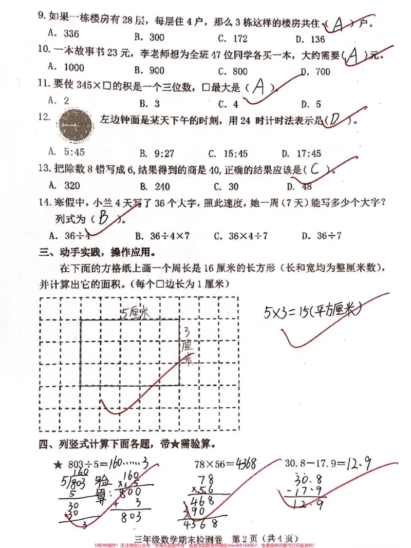《刚刚考完三年级下册数学人教版期末真题卷。#干货分享#教育#三年级#追剧#学习》第2页预览