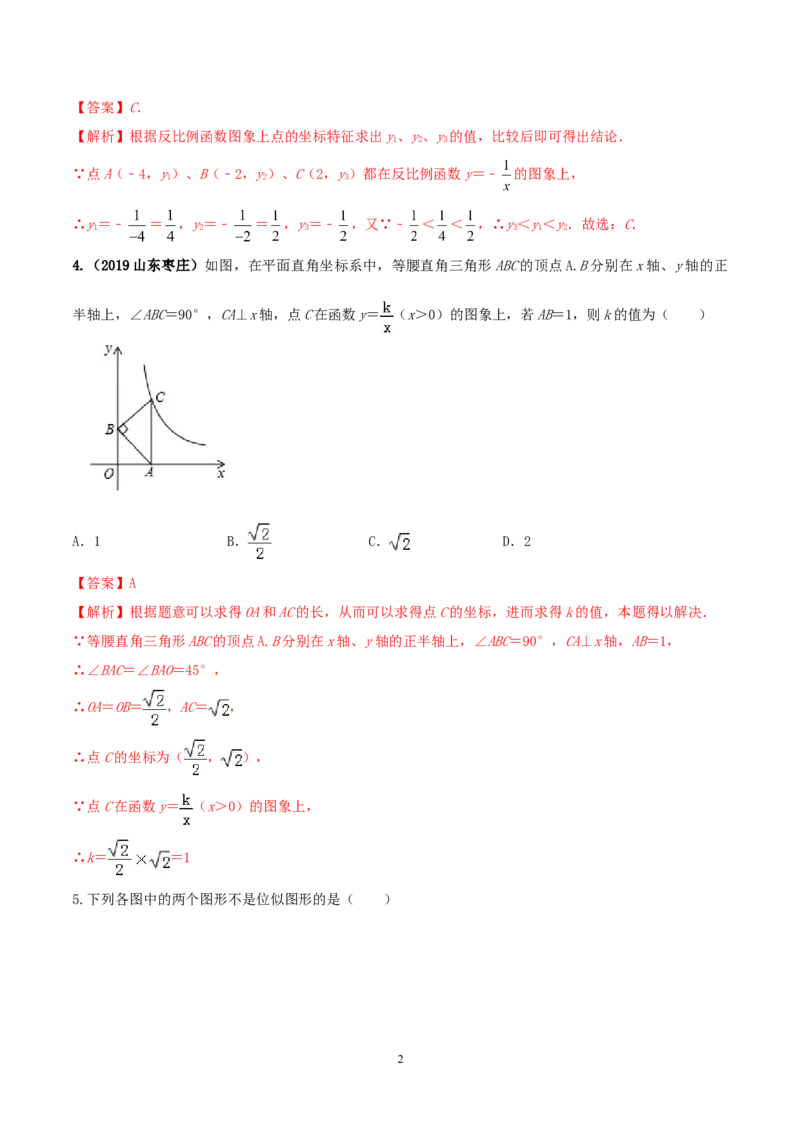 《2021学年度九年级数学下册期末达标检测试卷（1）（解析版）_初高中资料库_初中资料库（转存避免链接过期失效）_初中数学》第2页预览