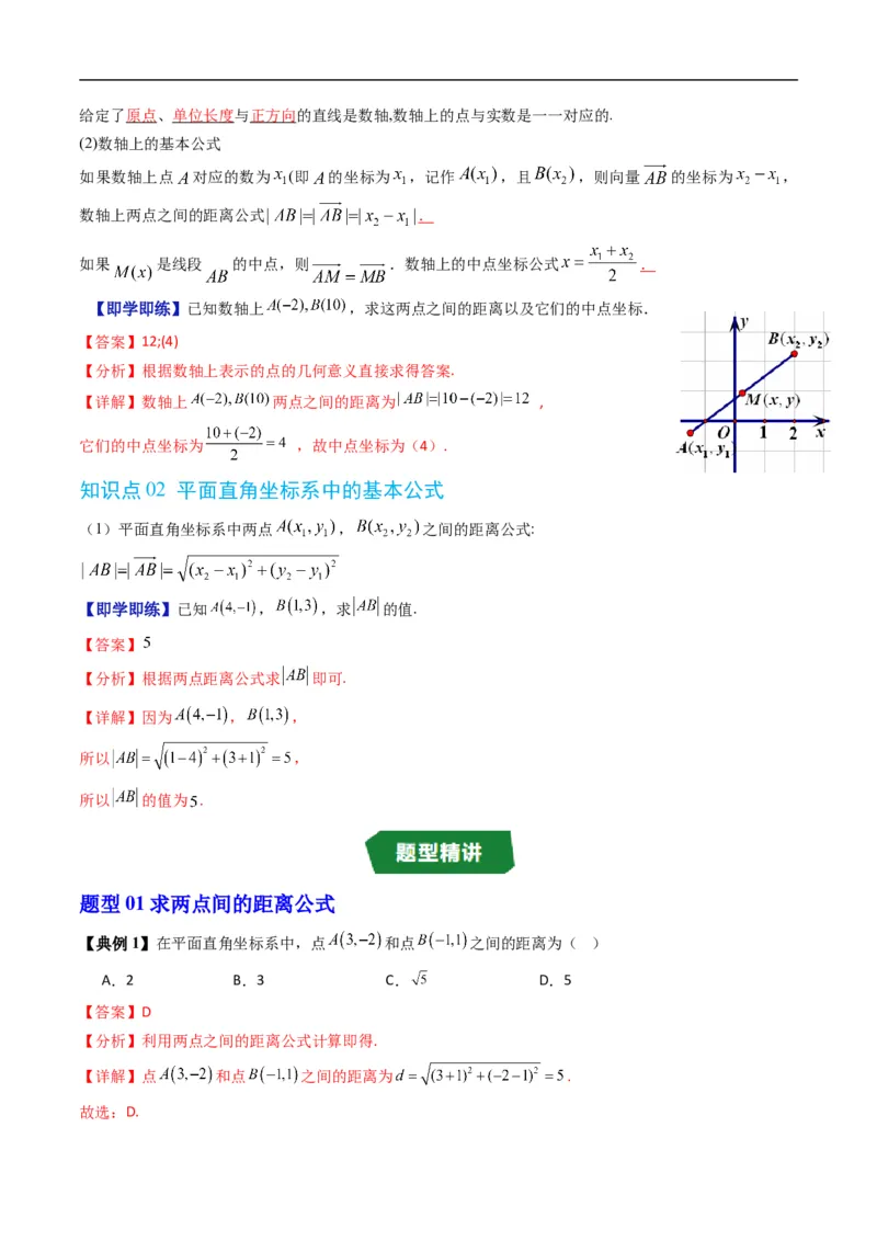 《专题2.1坐标法（高效培优讲义）（解析版）_2027高中必刷题_必刷题2027_2027高一高二必刷题_数学_YZ-133-高中数学同步精讲B版高一二三基础+培优讲义+专题练习word版电子_2026版》第2页预览