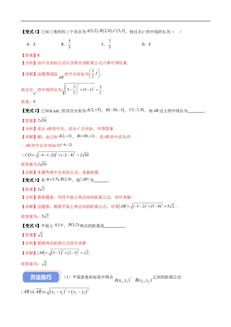 《专题2.1坐标法（高效培优讲义）（解析版）_2027高中必刷题_必刷题2027_2027高一高二必刷题_数学_YZ-133-高中数学同步精讲B版高一二三基础+培优讲义+专题练习word版电子_2026版》第3页预览