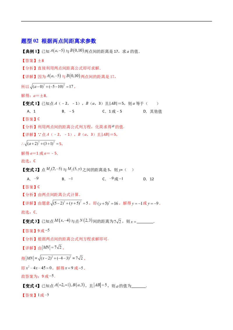 《专题2.1坐标法（高效培优讲义）（解析版）_2027高中必刷题_必刷题2027_2027高一高二必刷题_数学_YZ-133-高中数学同步精讲B版高一二三基础+培优讲义+专题练习word版电子_2026版》第4页预览