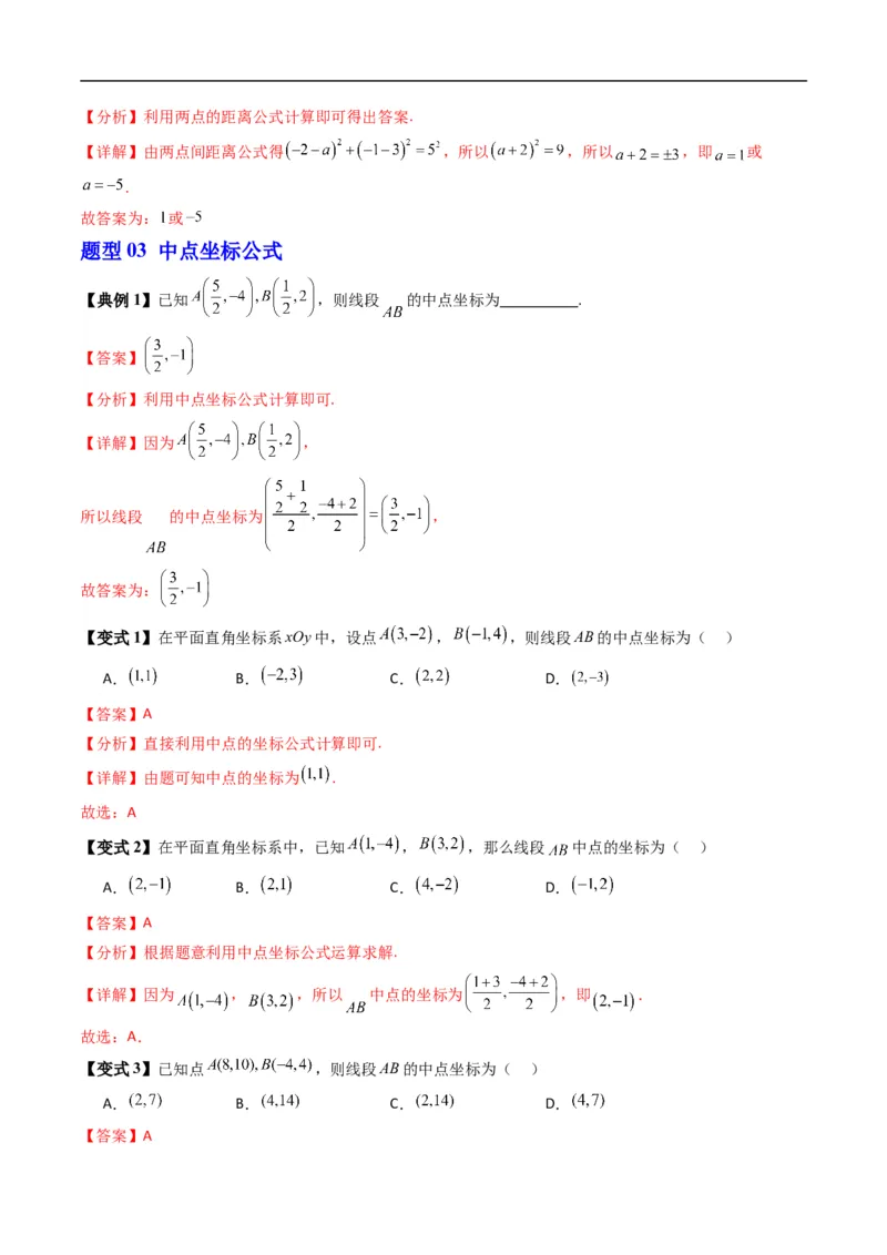 《专题2.1坐标法（高效培优讲义）（解析版）_2027高中必刷题_必刷题2027_2027高一高二必刷题_数学_YZ-133-高中数学同步精讲B版高一二三基础+培优讲义+专题练习word版电子_2026版》第5页预览