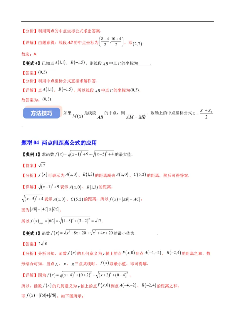 《专题2.1坐标法（高效培优讲义）（解析版）_2027高中必刷题_必刷题2027_2027高一高二必刷题_数学_YZ-133-高中数学同步精讲B版高一二三基础+培优讲义+专题练习word版电子_2026版》第6页预览