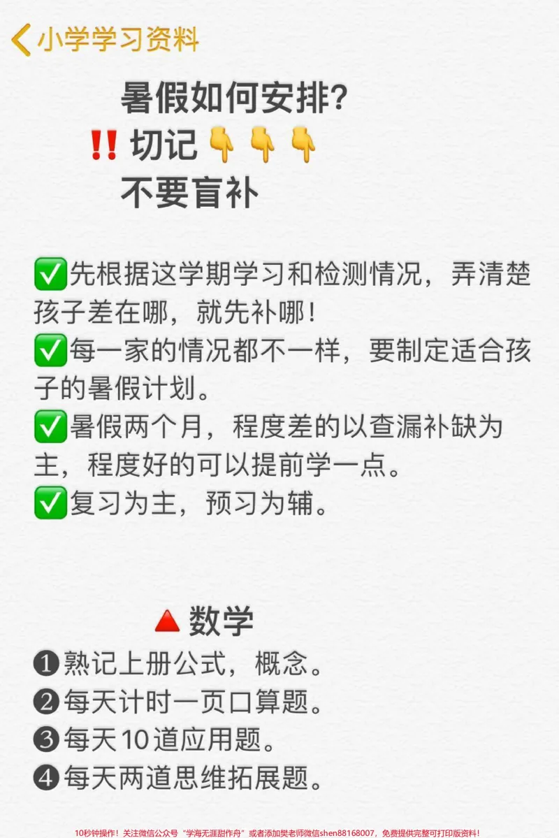 《小学暑假如何合理安排？家长切记不要盲补❗️#一年级暑假#一升二#暑假充电计划#小学暑假安排#二年级》第1页预览