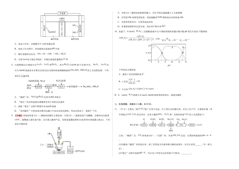 《化学一模保分卷01（福建专用）（考试版A3）_高考一二三轮复习_化学_2026年-化学高考专项复习_2026年高考第一二三次模拟考试化学-G181_高考化学第一次模拟卷23套_2026版》第2页预览