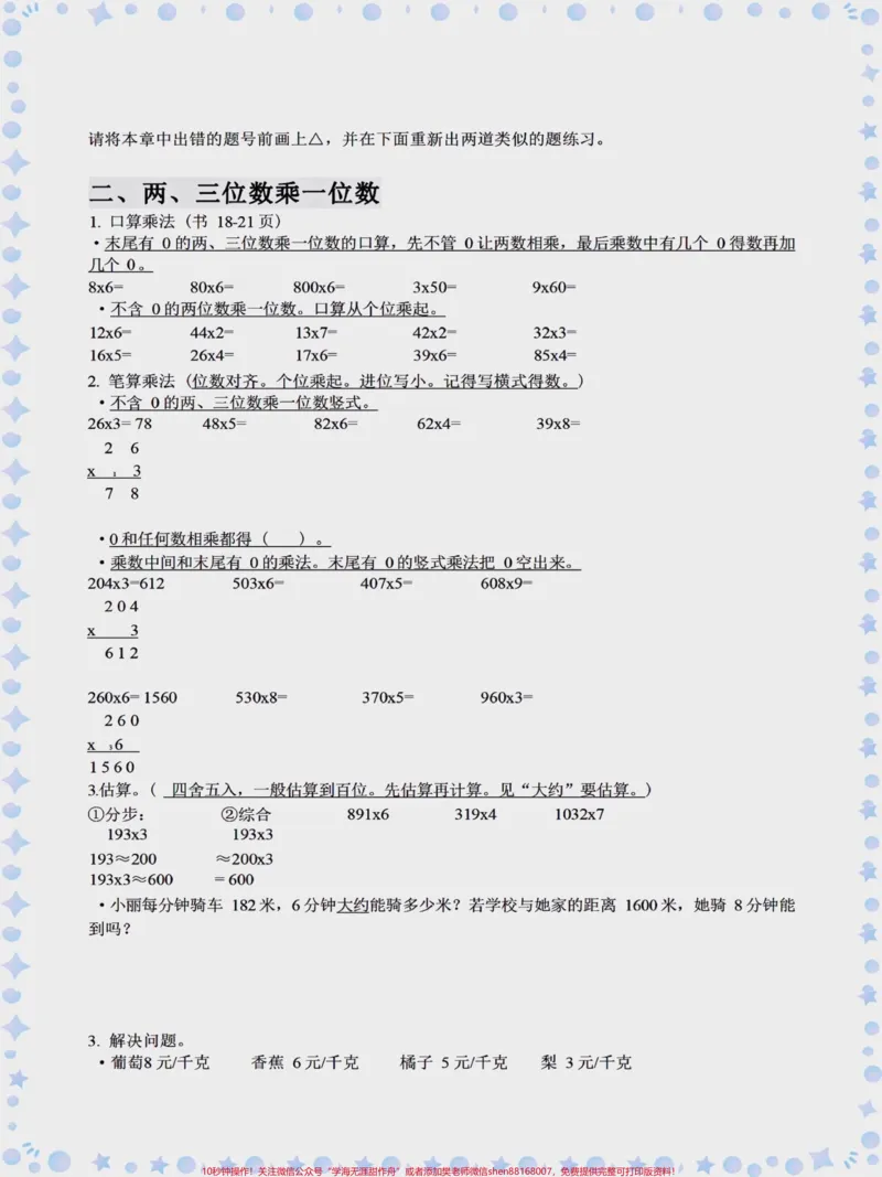 《三年级上册数学知识点预习。三年级上册数学知识点预习,家长们可以打印一份完整的给孩子练一练#学习资料分享#每天学习一点点#学霸秘籍#知识点总结#必考考点》第2页预览