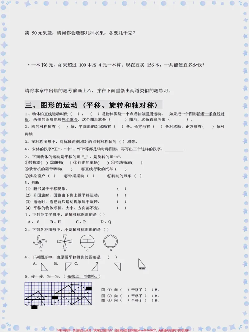 《三年级上册数学知识点预习。三年级上册数学知识点预习,家长们可以打印一份完整的给孩子练一练#学习资料分享#每天学习一点点#学霸秘籍#知识点总结#必考考点》第3页预览