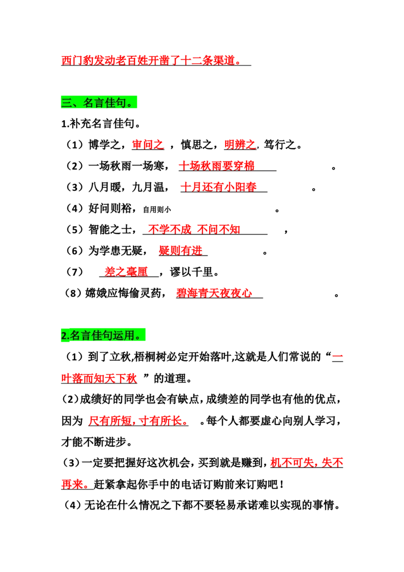《四年级句子练习_4年级上册同步教辅_4上-语文_四上语文句子＋阅读理解》第2页预览