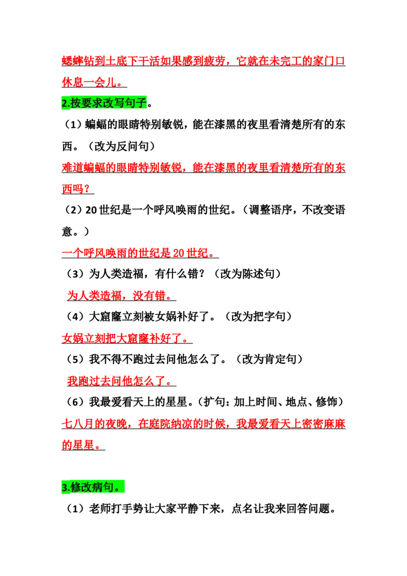 《四年级句子练习_4年级上册同步教辅_4上-语文_四上语文句子＋阅读理解》第4页预览