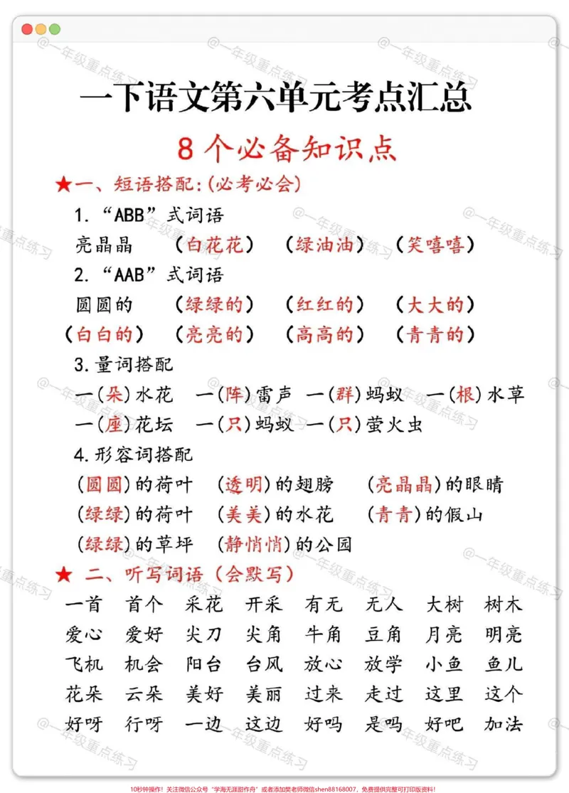 《一年级语文下册第六单元考点汇总。#一年级语文下册#第六单元试卷#知识分享#一年级重点知识归纳#学习资料分享》第2页预览