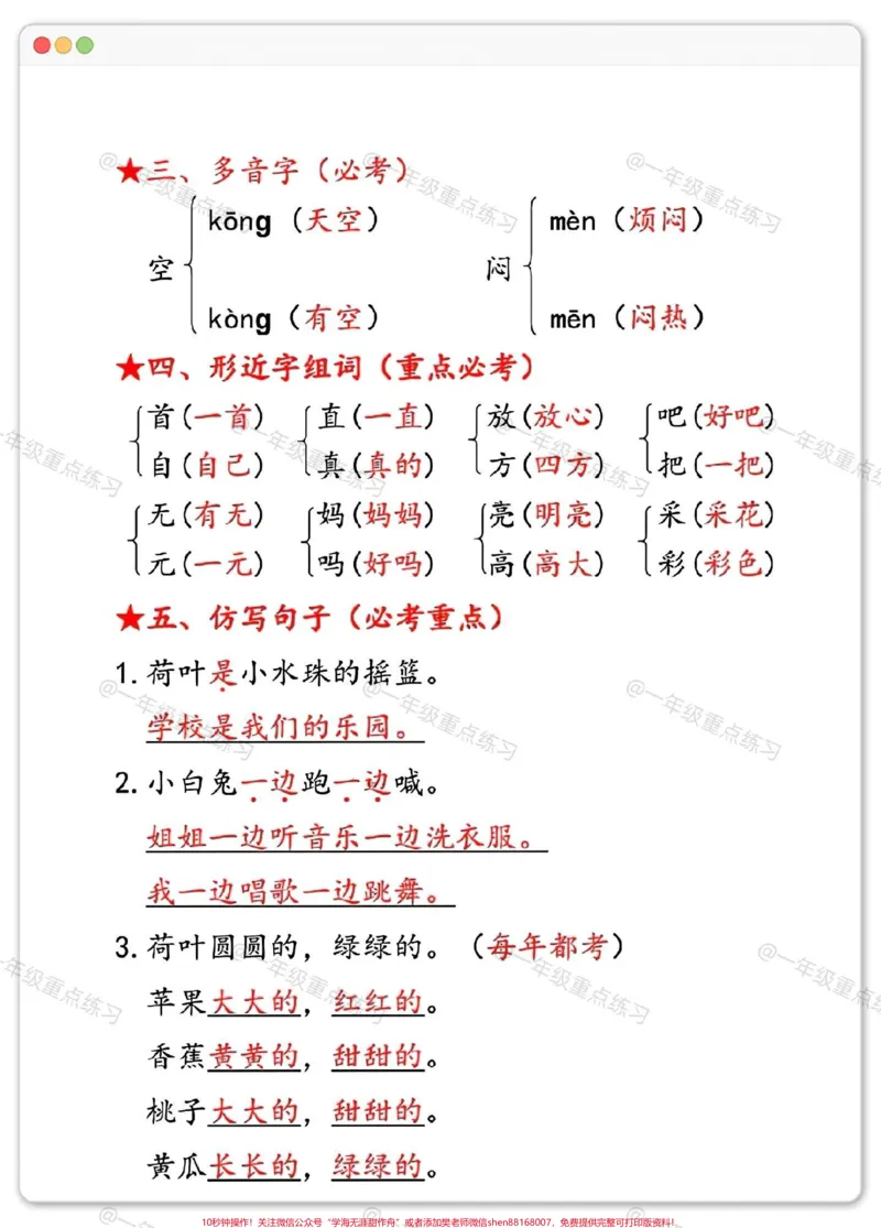 《一年级语文下册第六单元考点汇总。#一年级语文下册#第六单元试卷#知识分享#一年级重点知识归纳#学习资料分享》第3页预览