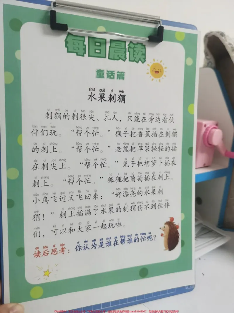 《每日晨读好词好句。开始晨读啦!每天晨读15分钟,积累写作素材。#作文素材#每日晨读#作文写作技巧#写作素材#一年级》第1页预览