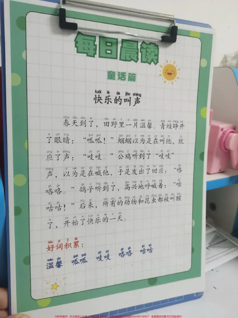 《每日晨读好词好句。开始晨读啦!每天晨读15分钟,积累写作素材。#作文素材#每日晨读#作文写作技巧#写作素材#一年级》第2页预览