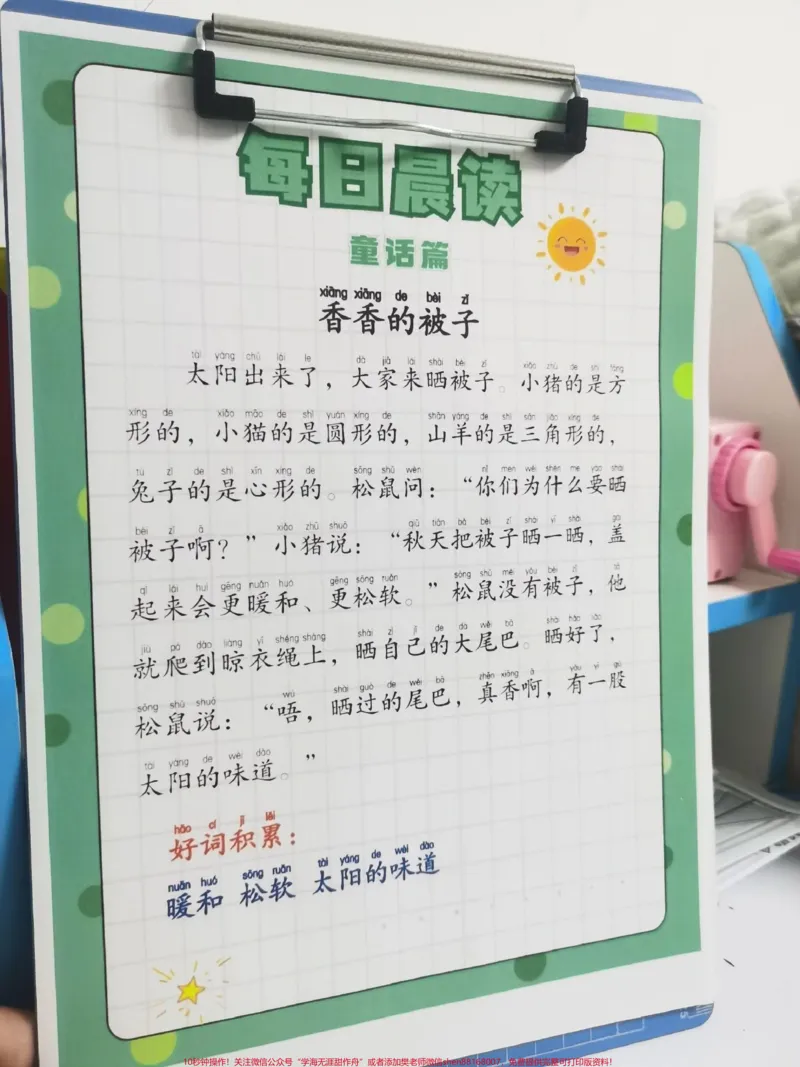 《每日晨读好词好句。开始晨读啦!每天晨读15分钟,积累写作素材。#作文素材#每日晨读#作文写作技巧#写作素材#一年级》第3页预览