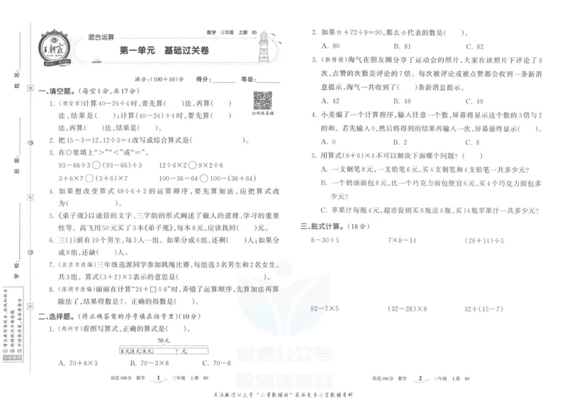 《培优100分三年级上册数学北师版_07.小学语文、英语、数学专区_王朝霞培优100分》第4页预览