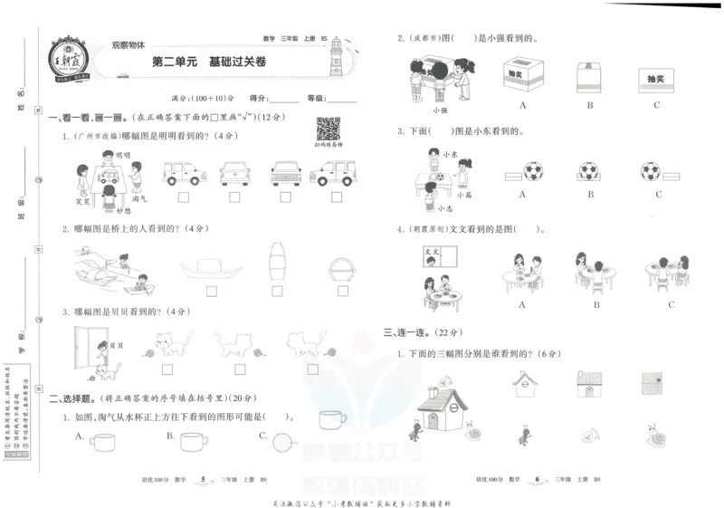 《培优100分三年级上册数学北师版_07.小学语文、英语、数学专区_王朝霞培优100分》第6页预览