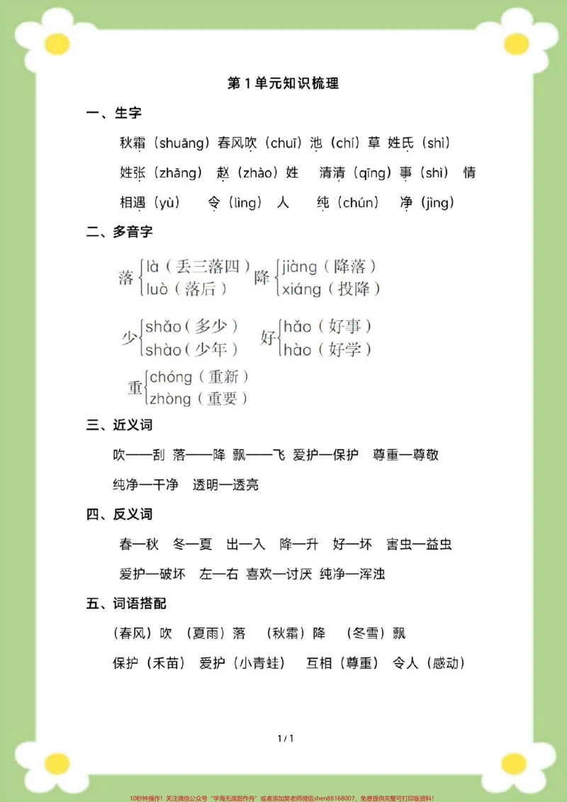 《一年级下册语文课堂笔记单元知识汇总。家长保存到相册就可以打印#一年级#必考考点#课堂笔记#学习#开学季》第2页预览
