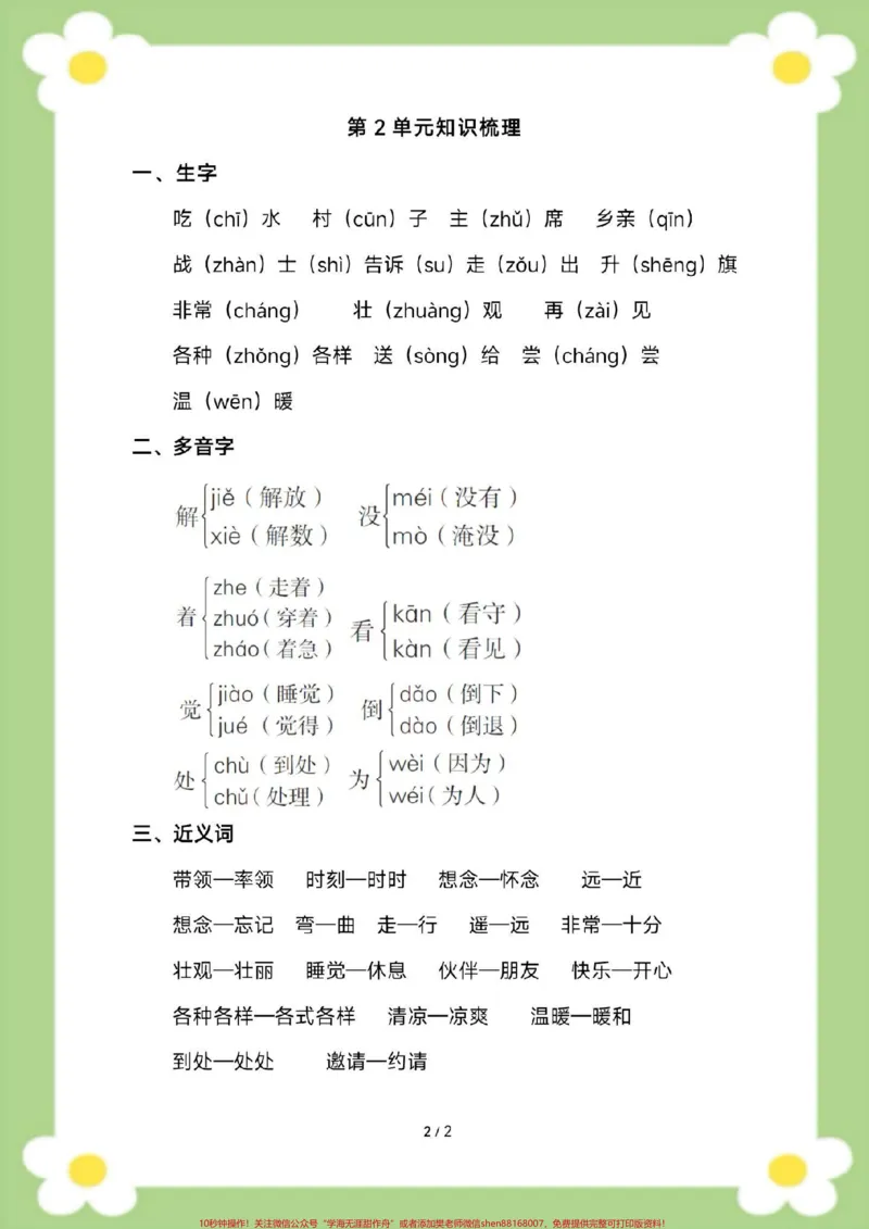《一年级下册语文课堂笔记单元知识汇总。家长保存到相册就可以打印#一年级#必考考点#课堂笔记#学习#开学季》第3页预览