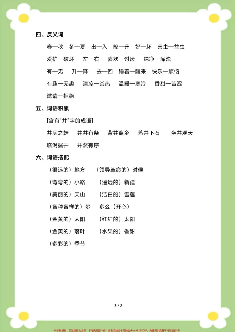 《一年级下册语文课堂笔记单元知识汇总。家长保存到相册就可以打印#一年级#必考考点#课堂笔记#学习#开学季》第4页预览