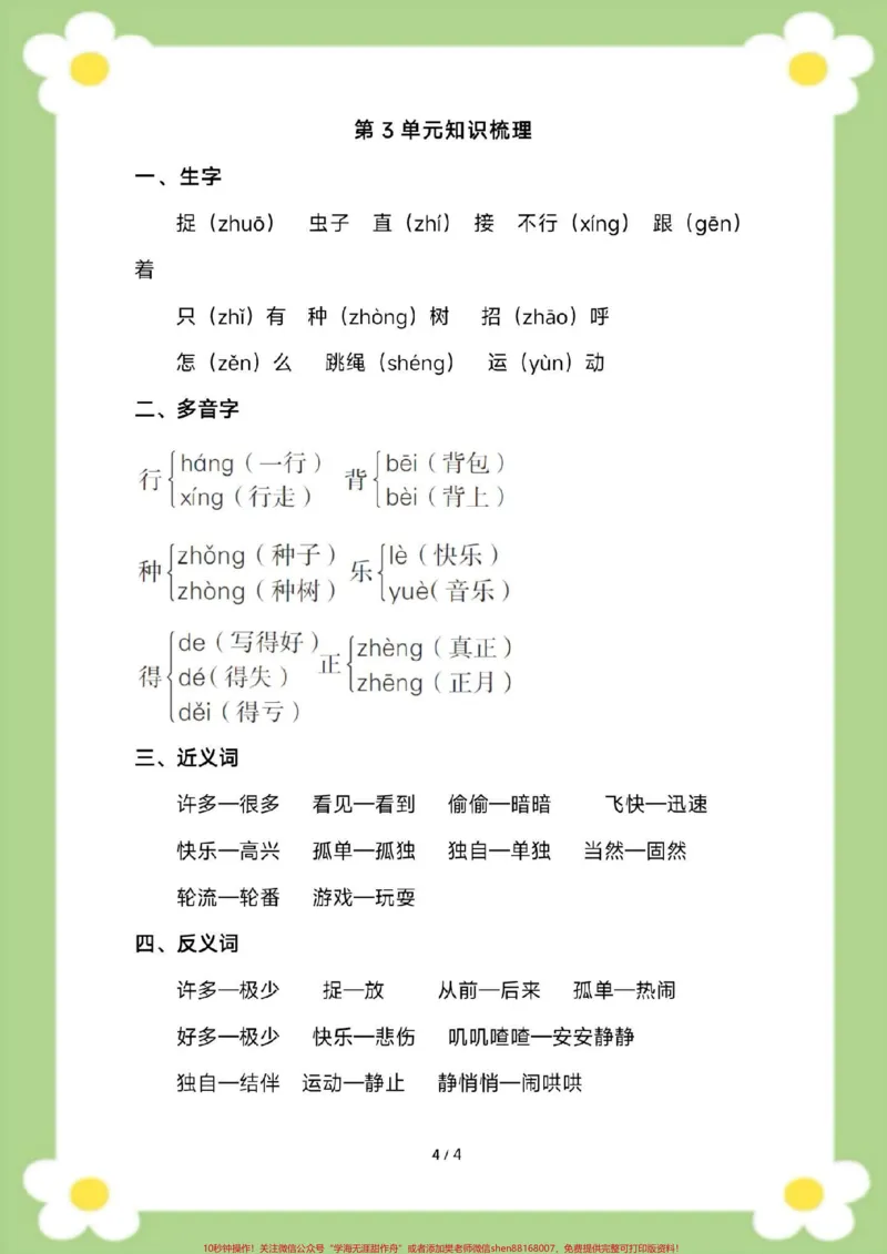《一年级下册语文课堂笔记单元知识汇总。家长保存到相册就可以打印#一年级#必考考点#课堂笔记#学习#开学季》第5页预览