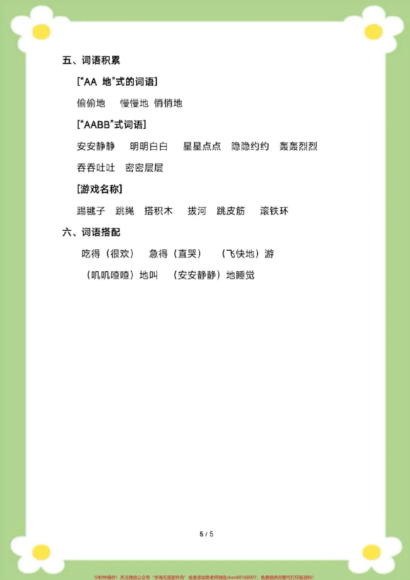 《一年级下册语文课堂笔记单元知识汇总。家长保存到相册就可以打印#一年级#必考考点#课堂笔记#学习#开学季》第6页预览