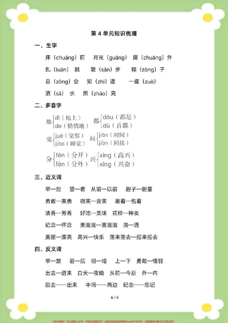 《一年级下册语文课堂笔记单元知识汇总。家长保存到相册就可以打印#一年级#必考考点#课堂笔记#学习#开学季》第7页预览