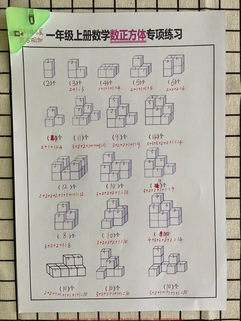 《一年级数学专项，数正方体。#一年级#一年级数学#一年级数学题#一年级数学必考一年级数学上册数正方体专项练习，孩子过不过关测一测就知道了，有电子版》第2页预览