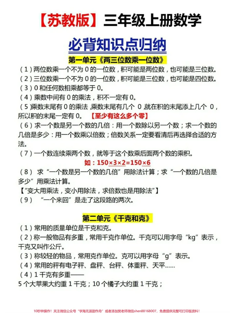 《苏教版三年级数学知识必背重点#知识点总结#小学数学#必考考点》第1页预览