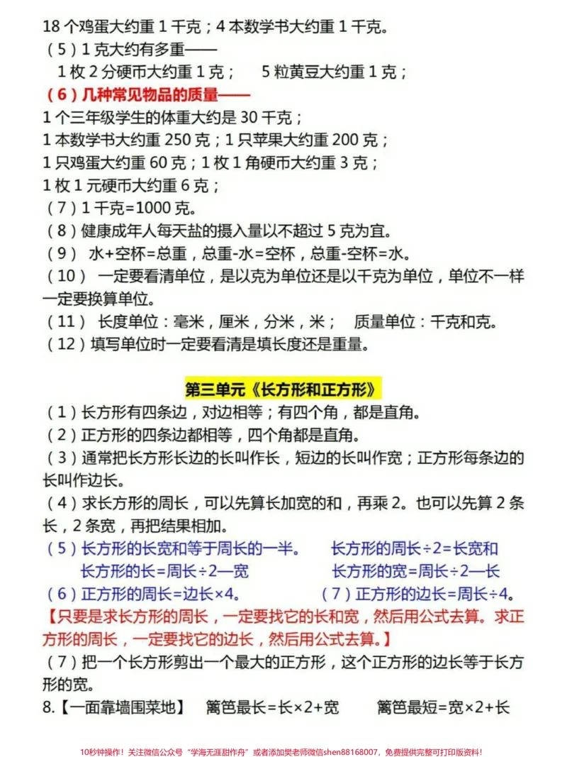 《苏教版三年级数学知识必背重点#知识点总结#小学数学#必考考点》第2页预览