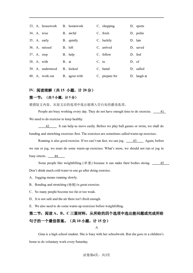 《开学摸底卷（陕西西安专用）2026-2027学年人教版八年级英语上册原卷_2026秋初中教辅合集_2027学科网&_2026秋学期-初中开学检测卷-英语_2026秋学期-开学检测卷-英语-八年级》第4页预览