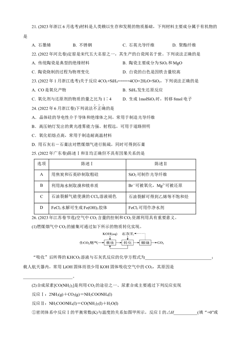 《2026届高考化学一轮复习：《第13讲　碳、硅及无机非金属材料》巩固训练(学生版)_高考一二三轮复习_化学_2026年高考化学一轮_32026届高考化学一轮复习巩固练习》第4页预览