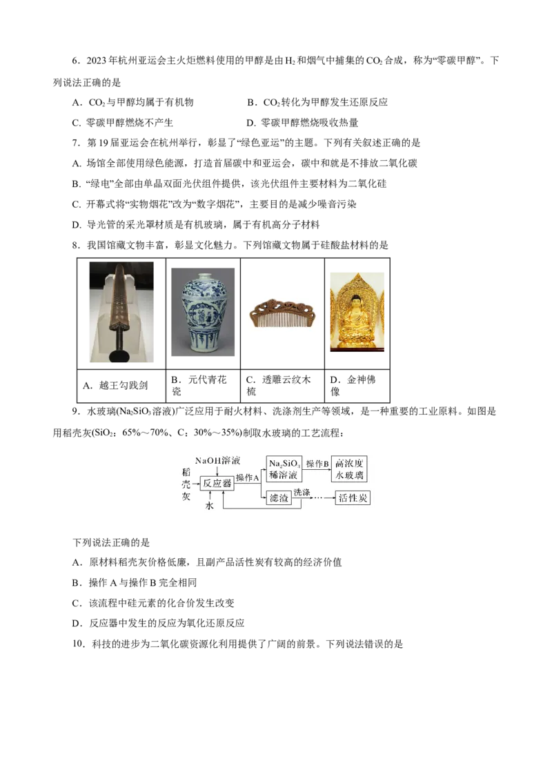 《2026届高考化学一轮复习：《第13讲　碳、硅及无机非金属材料》巩固训练(学生版)_高考一二三轮复习_化学_2026年高考化学一轮_32026届高考化学一轮复习巩固练习》第7页预览