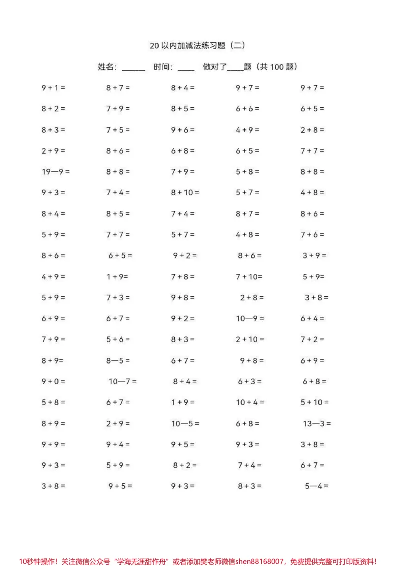 《一年级数学上册20以内加减法练习✔️✔️✔️夯实基后才能拔优提高。#一年级#电子版可打印#关注我持续更新小学知识#一年级重点知识归纳》第2页预览