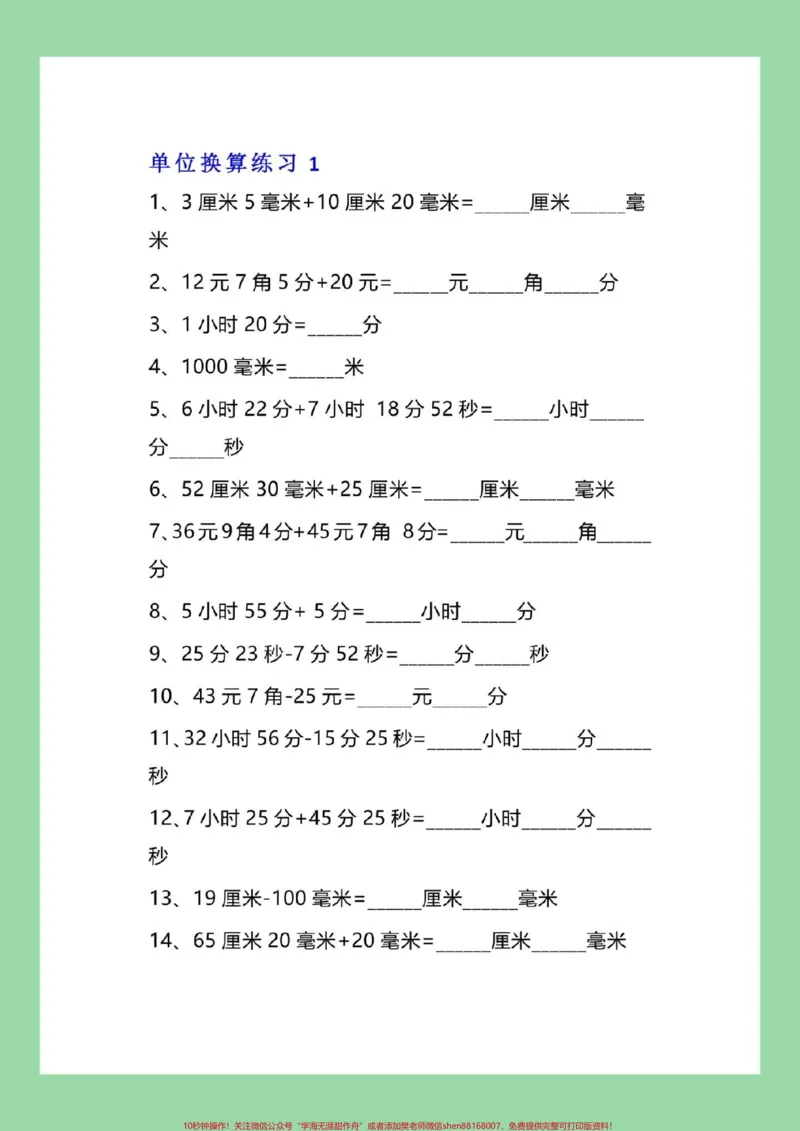 《#每天学习一点点#暑假预习#三年级数学#单位换算家长为孩子保存练习可打印》第2页预览