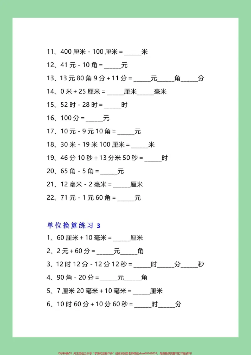 《#每天学习一点点#暑假预习#三年级数学#单位换算家长为孩子保存练习可打印》第4页预览